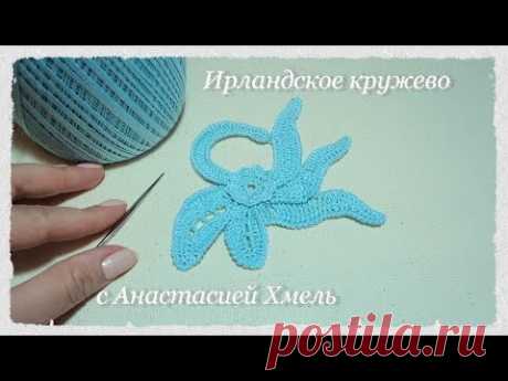Вычурный завиток // Мотив по схеме// Журнал дуплет // Ирландское кружево