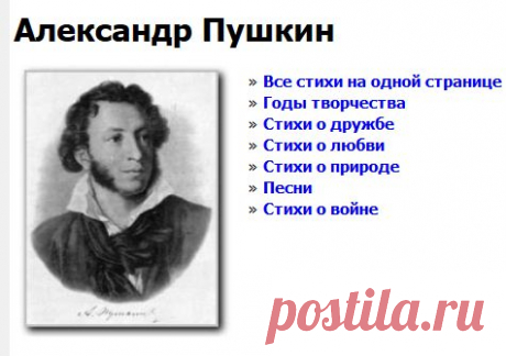 Александр Пушкин