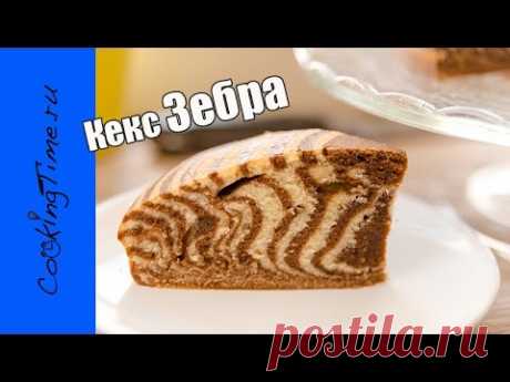 КЕКС ЗЕБРА - шоколодно-ванильный кекс (на молоке)
