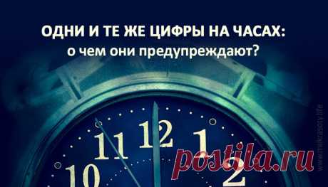 О чем нас предупреждают цифры? » Женский Мир