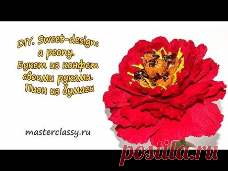DIY. Sweet-design: a peony. Букет из конфет своими руками. Пион из бумаги - YouTube
