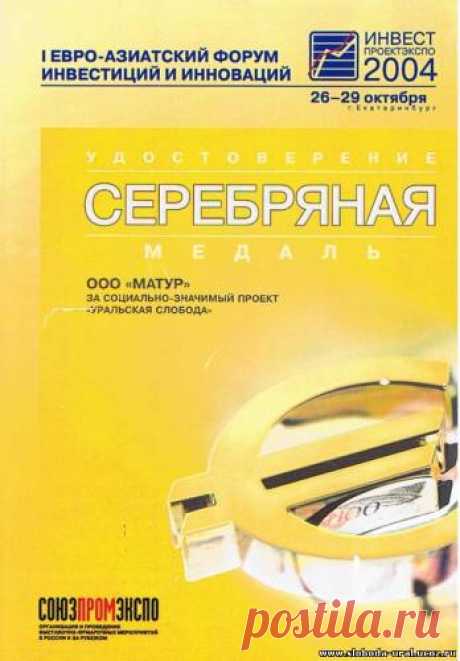 Удостоверение к медали 2004 года | ФОТОГРАФИИ | Поселок Уральская слобода