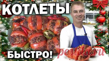 Котлеты на Новый год готовлю только так. Муж турок готовит закуски | Турецкие рецепты приготовления | Дзен