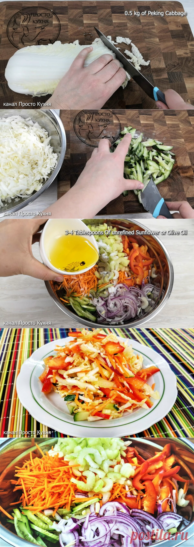 Салат Ешь и Худей. Готовь Хоть Каждый День. | Просто Кухня | Яндекс Дзен

Друзья, сегодня будем готовить салатик, который не надоедает.

Да и фигуре вашей не повредит, если есть его хоть каждый день.

К тому же салат постный, поэтому подойдет тем, кто постится.