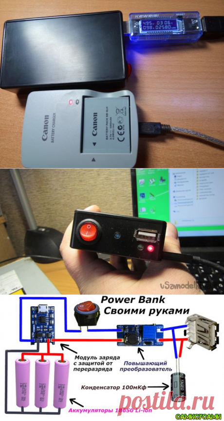 Мощный Power Bank