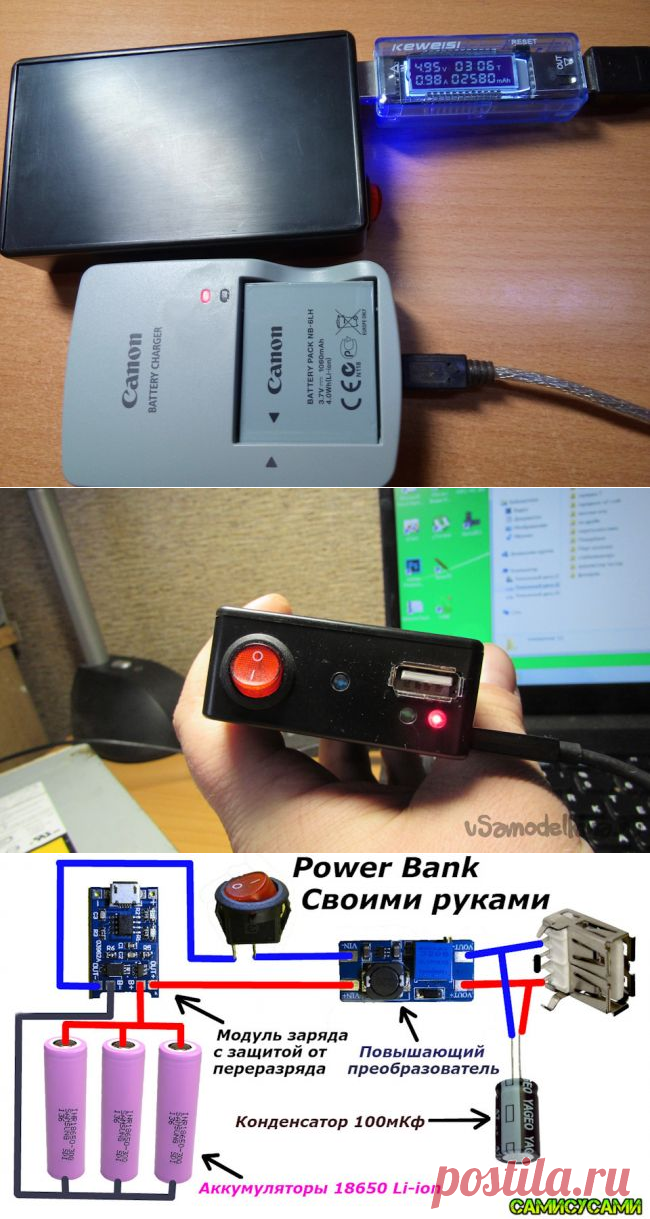 Мощный Power Bank