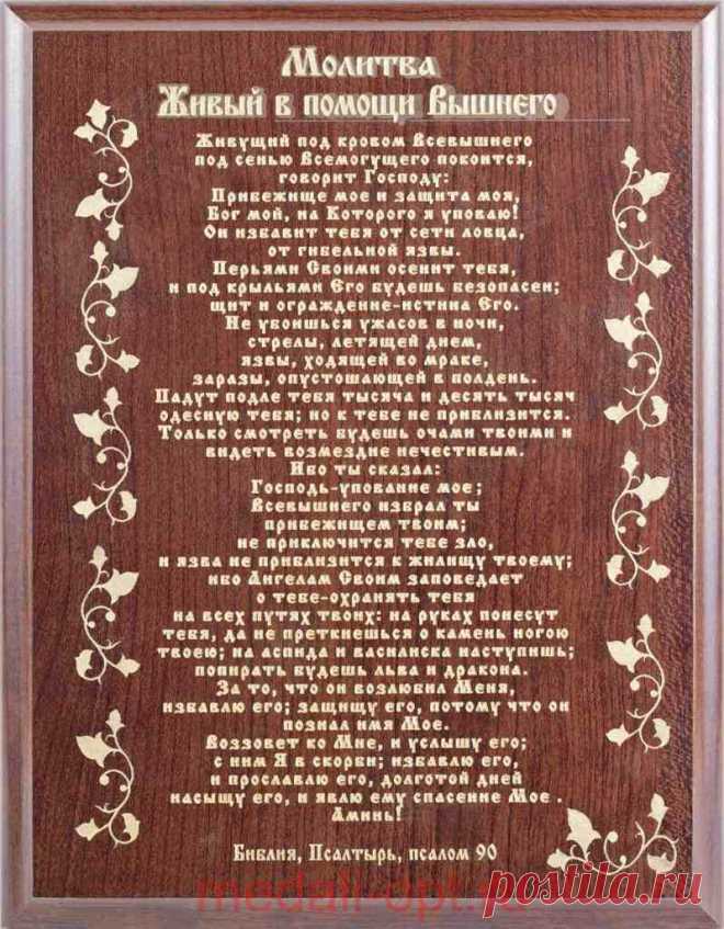 Живые в помощи молитва При клиниках на Девичьем поле.