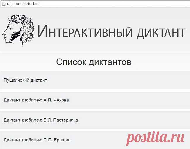 2 сервиса интерактивных диктантов
