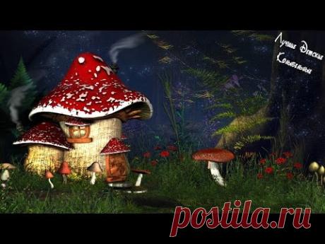💕 3 ЧАСА 💕 КОЛЫБЕЛЬНАЯ для Малышей "Сказочный Лес" 🌙 Музыка для Сна 🌙 Лучшие Детские Колыбельные