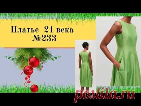 Платье Стильное с кривым боком.№ 233