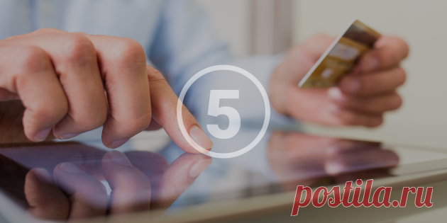 5 способов защитить деньги на карточке при расчётах в интернете - Лайфхакер