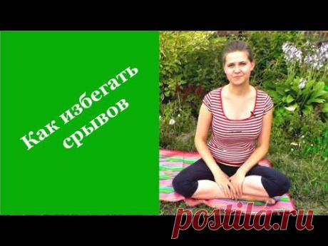 Как избегать срывов в похудении. Упражнение антистресс. Елена Чудинова