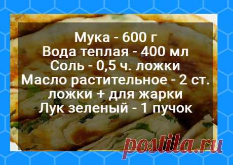 Постные слоеные лепешки по- китайски | Рецепты от Бабушки Вари | Яндекс Дзен
