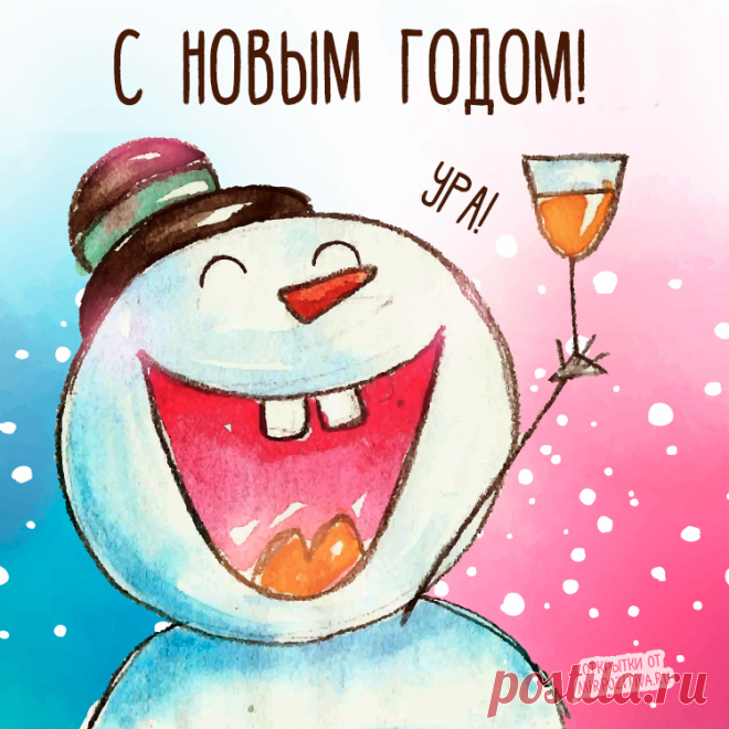 Картинки с Новым Годом 2024 открытки с новым годом 2024 прикольные https://postila.ru/post/80827422