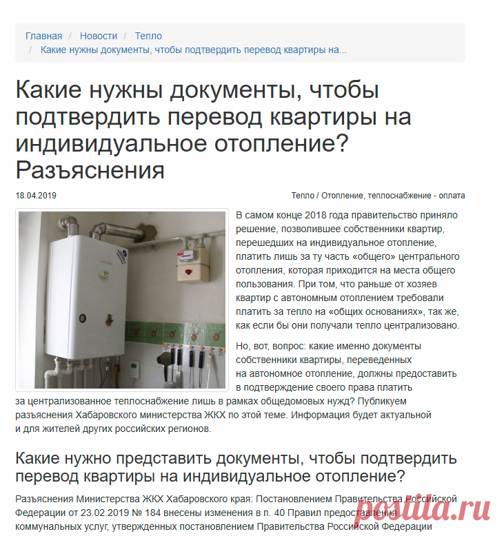 Какие нужны документы, чтобы подтвердить перевод квартиры на индивидуальное отопление? Разъяснения - Тепло - Новости - ЭнергоВОПРОС.ru