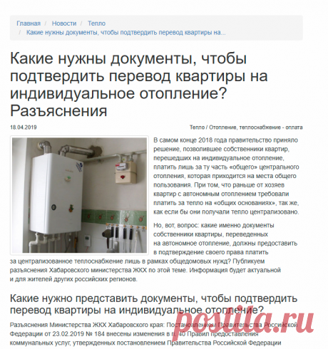 Какие нужны документы, чтобы подтвердить перевод квартиры на индивидуальное отопление? Разъяснения - Тепло - Новости - ЭнергоВОПРОС.ru