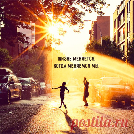 жизнь меняется...