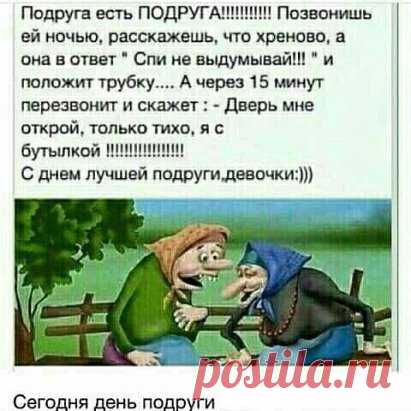 Подруги с праздником.