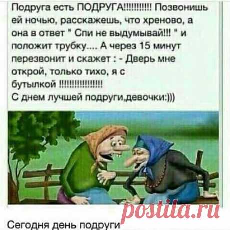 Подруги с праздником.