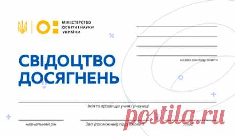 Свідоцтво досягнень ЗРАЗОК ☀ СКАЧАТИ