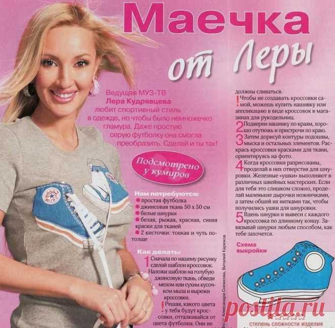 Футболка "от Леры Кудрявцевой" (Diy) / Футболки DIY / ВТОРАЯ УЛИЦА