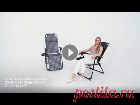 Кресла-шезлонги Nika Кресла-шезлонги Nika идеально подойдут для отдыха на даче, на пляже или просто на природе. Благодаря удобной конструкции, кресла компактно складываютс...