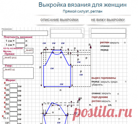 Модель 4. Расчет выкройки вязания. Прямой силуэт, реглан.
