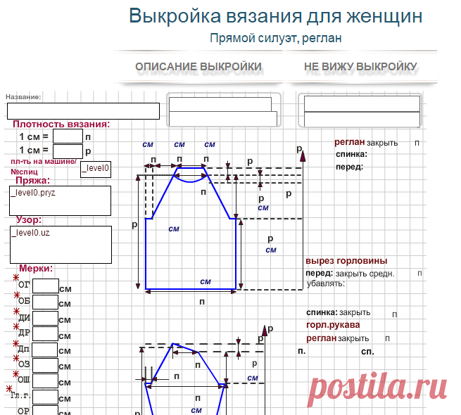 Модель 4. Расчет выкройки вязания. Прямой силуэт, реглан.