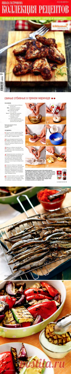 Школа гастронома. Шашлыки. Салаты. Маринады.