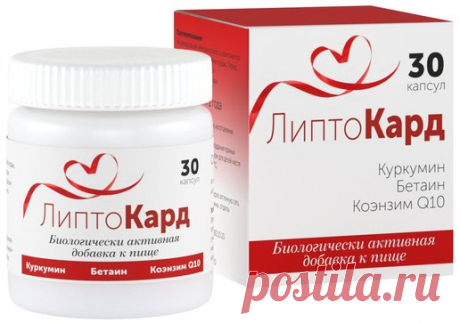 Купить ЛиптоКард капс. 30 штпо выгодной цене в ближайшей аптеке в городе Оренбург. Цена, инструкция на лекарство, препарат