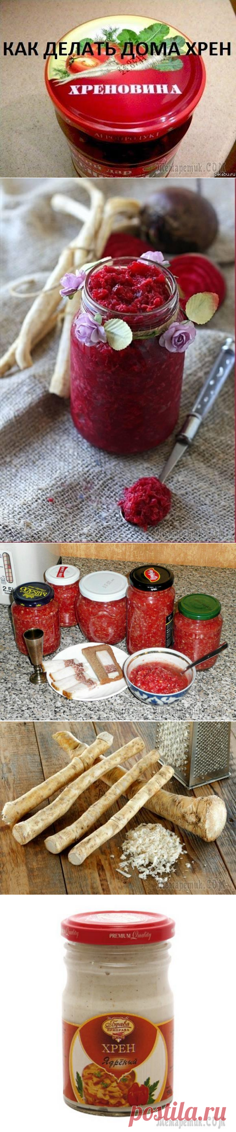 Хрен