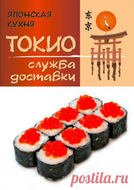 Заказ Суши в Верхнем Уфалее, Каслях, Нязепетровске - японская кухня Токио :: Каталог :: Роллы :: Икура