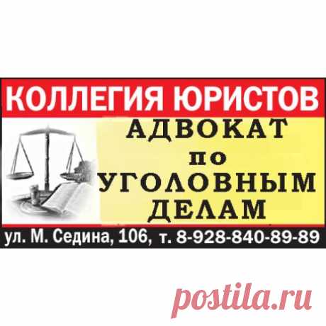 Лучшие адвокаты, юристы Краснодара, огромный опыт, безупречная репутация, успешная судебная практика т. 89288408989