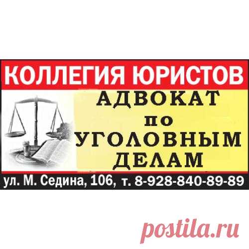 Лучшие адвокаты, юристы Краснодара, огромный опыт, безупречная репутация, успешная судебная практика т. 89288408989