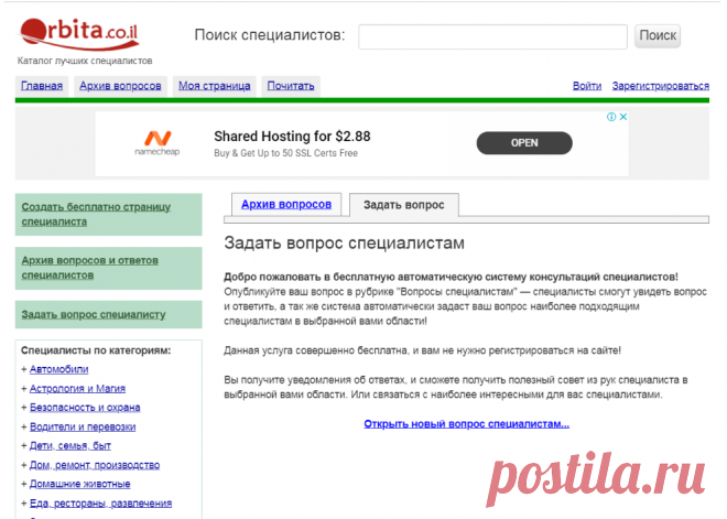 Задать вопрос специалисту / Вопросы специалистам / Израиль