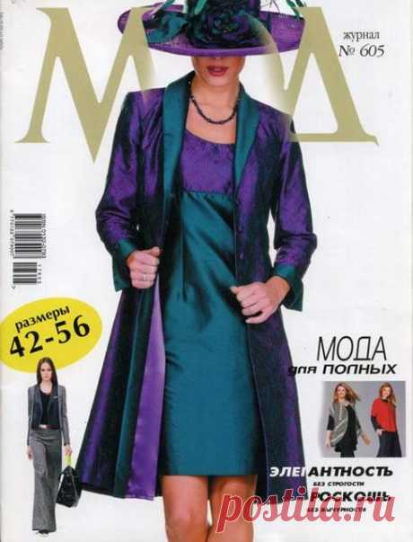 Revista em costura. "Fashion Magazine" № 605: venda, preço em Kiev. revistas, jornais da "loja online" DUPLET PLUS "" - 581213815
