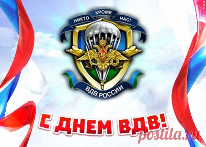 Картинки с Днем ВДВ | ТОП Картинки