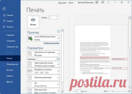 Как сделать примечание в Ворде Как сделать примечание в Ворде, способы добавить комментарий справа на полях в документ Word, изменение шрифта примечания, печать документа с примечаниями.