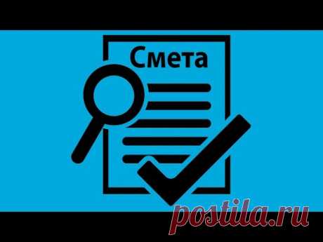 Отчет ревизионной комиссии по Смете ТСЖ/ЖСК