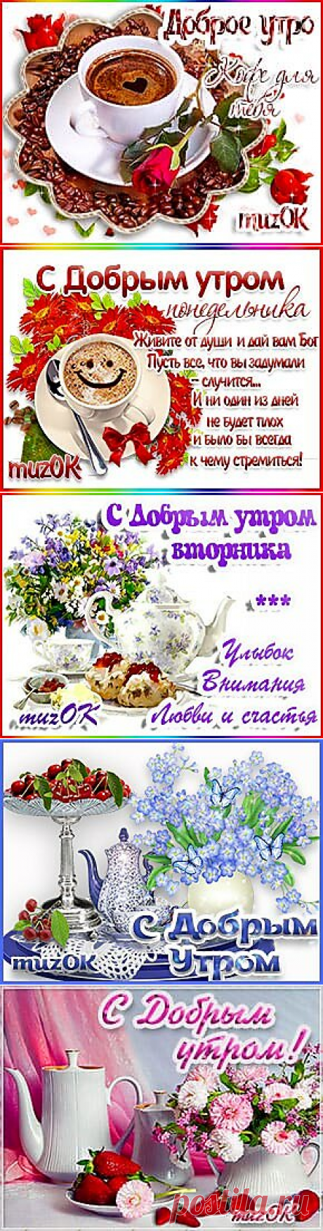 Музыкальные открытки Доброе утро. С Добрым утром