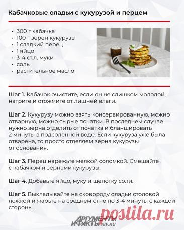 Кабачковые оладьи с кукурузой и перцем