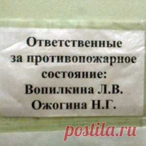 Незабываемые фамилии. Вот это ржака!