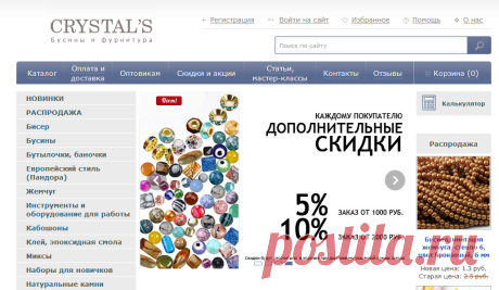 Купить бусины и фурнитуру для бижутерии в интернет-магазине Crystal's