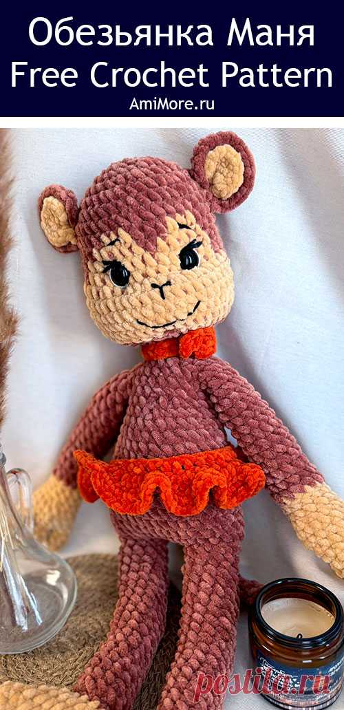 PDF Обезьянка Маня крючком. FREE crochet pattern; Аmigurumi toy patterns. Амигуруми схемы и описания на русском. Вязаные игрушки и поделки своими руками #amimore - плюшевая обезьянка, большая обезьяна из плюшевой пряжи, мартышка.