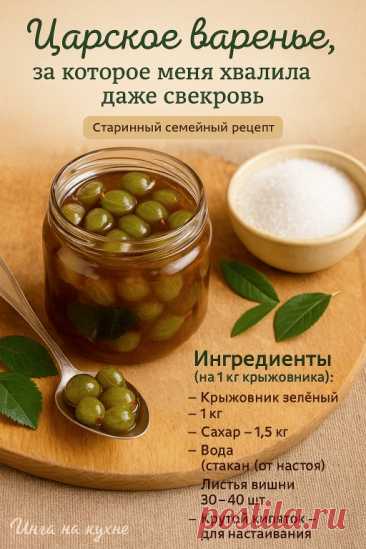 Сейчас я расскажу, как в моей семье готовится царское варенье, или его... | Интересный контент в группе Инга на кухне