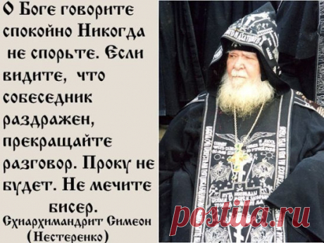 Преуспевающий  в  жизни по Богу избавляется  от гнева и никакой неприязни к ближнему не имеет в сердце