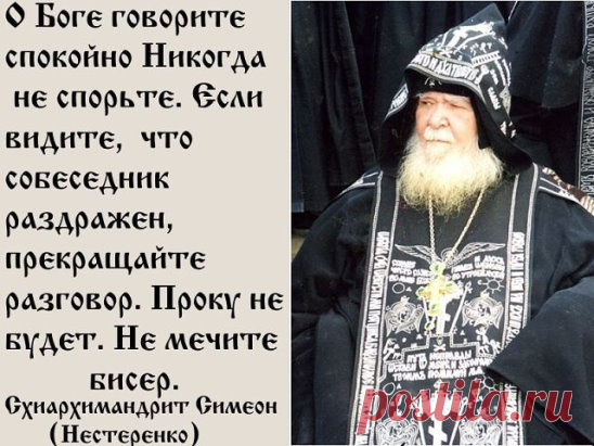 Преуспевающий  в  жизни по Богу избавляется  от гнева и никакой неприязни к ближнему не имеет в сердце