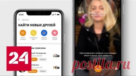 "Одноклассники" запустили сервис поиска друзей по фотографии // Вести.net