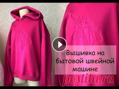 Как сделать вышивку. Вышивка на бытовой швейной машине. Декор одежды Простой способ декора одежды, в том числе и из трикотажа, для которого подойдёт даже бытовая швейная машинка....