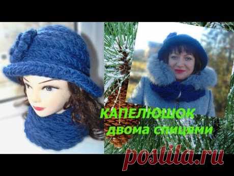Капелюшок (шляпка).Вязаний двома спицями ,способом поперечного вязання Beautiful knitting head..